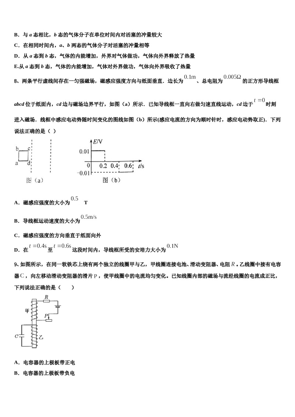 广东省广州市天河区2023-2024学年高考物理二模试卷含解析.doc_第3页