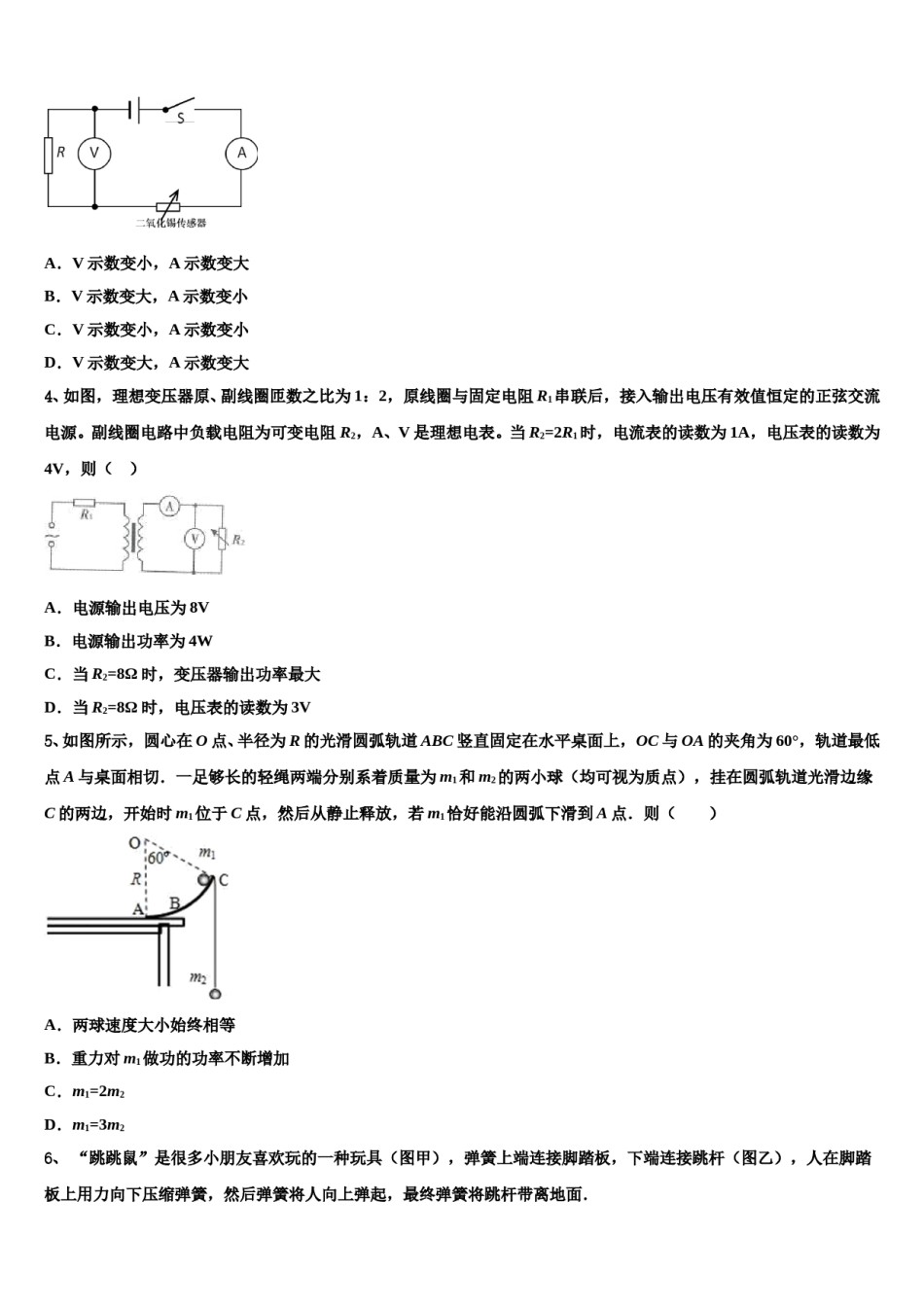 广东省广州市彭加木纪念中学2024年高考考前模拟物理试题含解析.doc_第2页