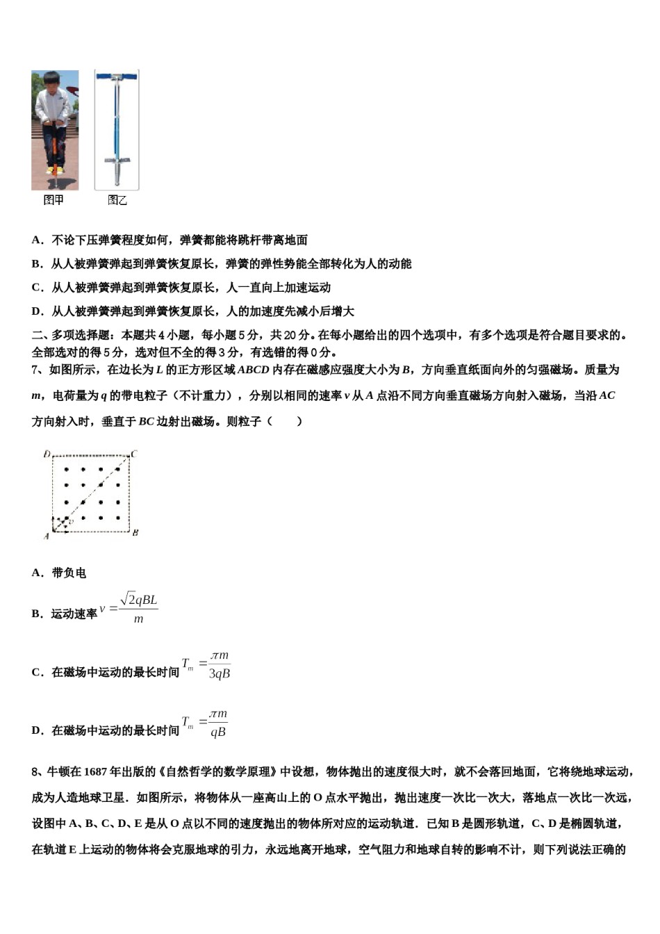广东省广州市彭加木纪念中学2024年高考考前模拟物理试题含解析.doc_第3页