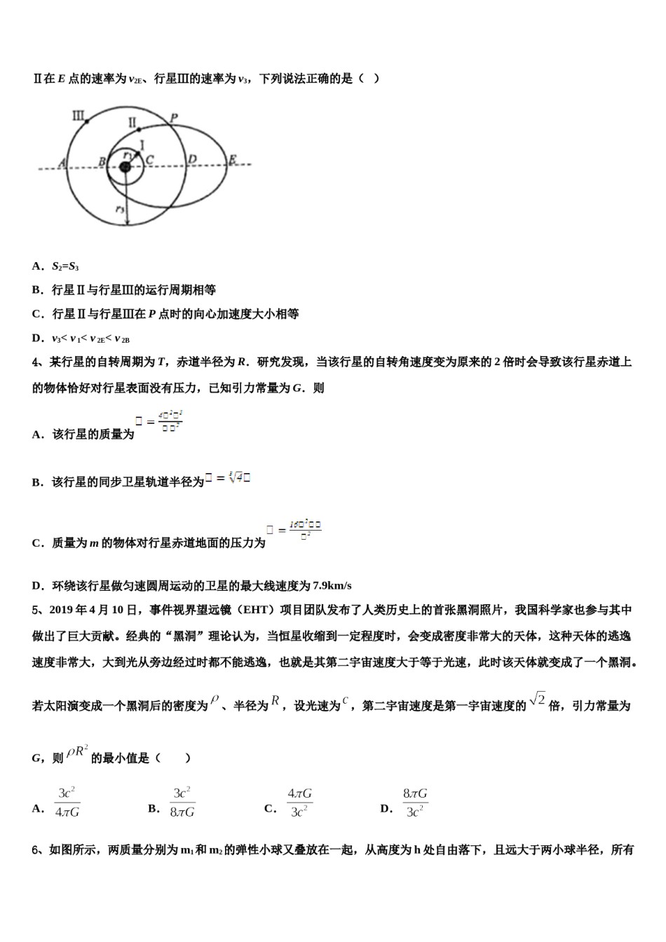广东省广州市教研室2023-2024学年高考物理必刷试卷含解析.doc_第2页
