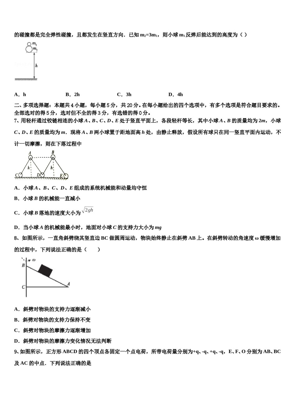 广东省广州市教研室2023-2024学年高考物理必刷试卷含解析.doc_第3页