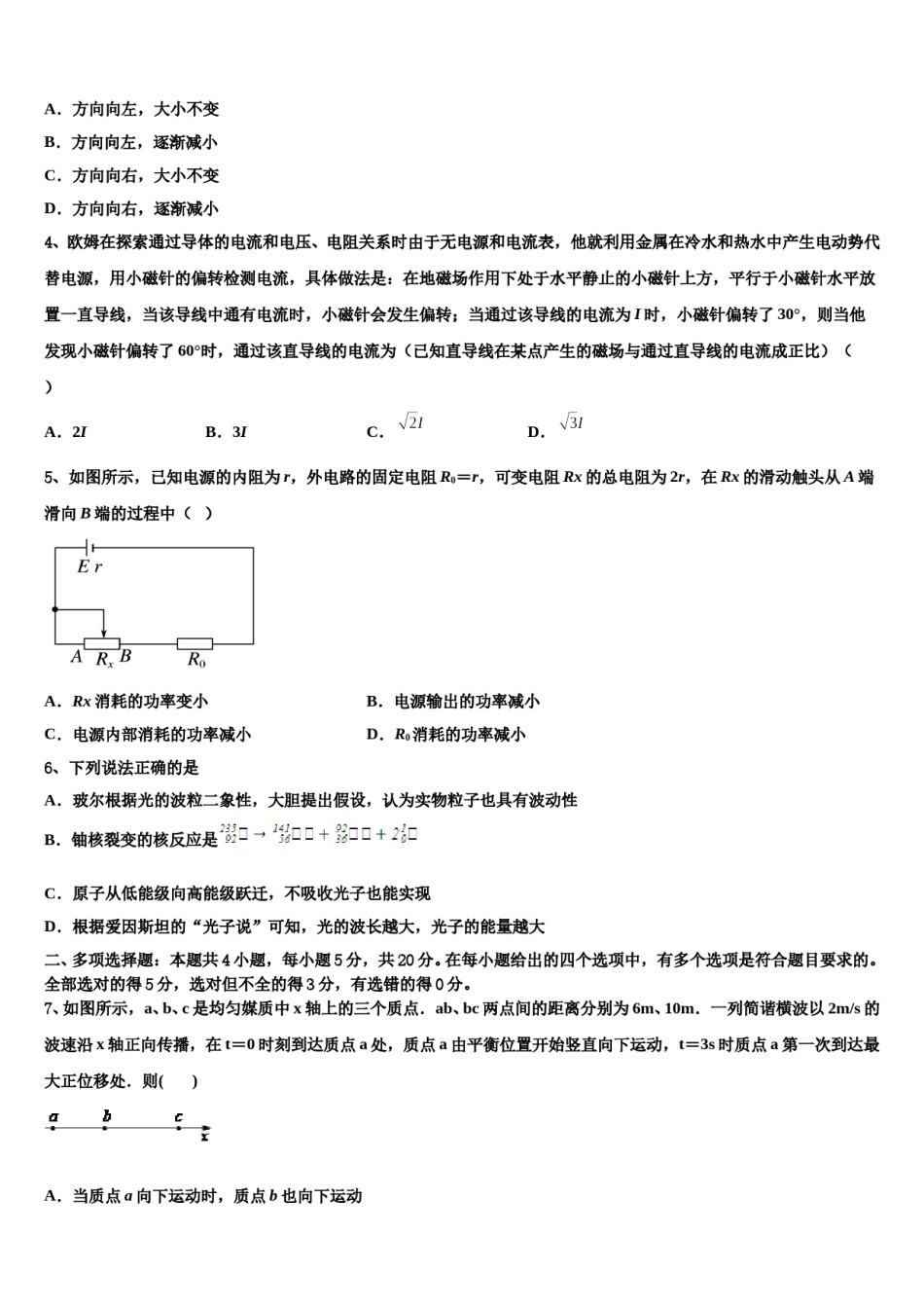 广东省广州市真光中学2023-2024学年高三第二次联考物理试卷含解析.doc_第2页