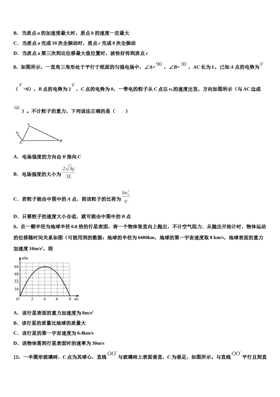广东省广州市真光中学2023-2024学年高三第二次联考物理试卷含解析.doc_第3页