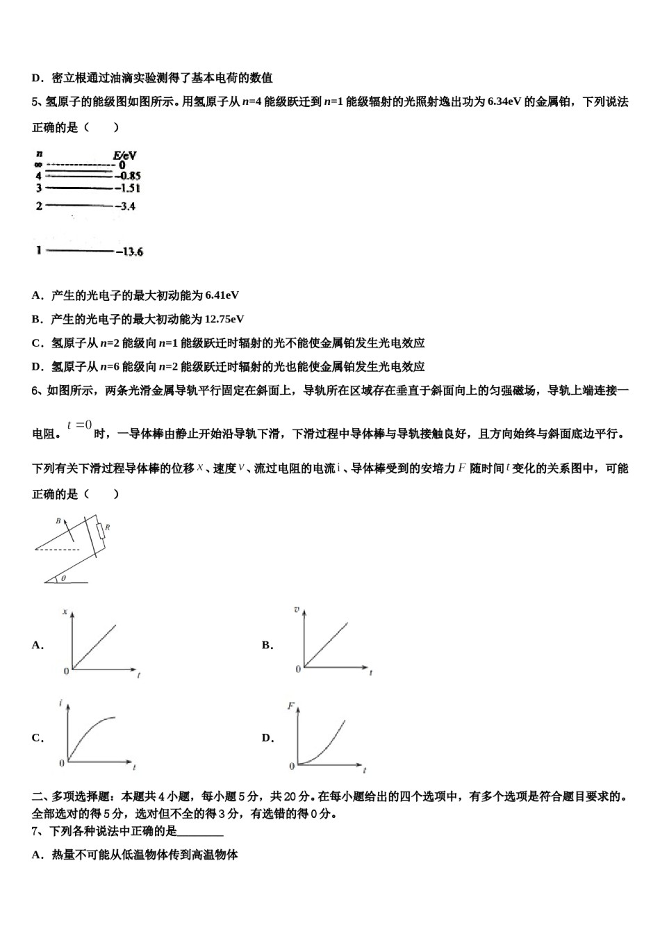 广东省广州市第一一三中学2023-2024学年高考物理二模试卷含解析.doc_第2页