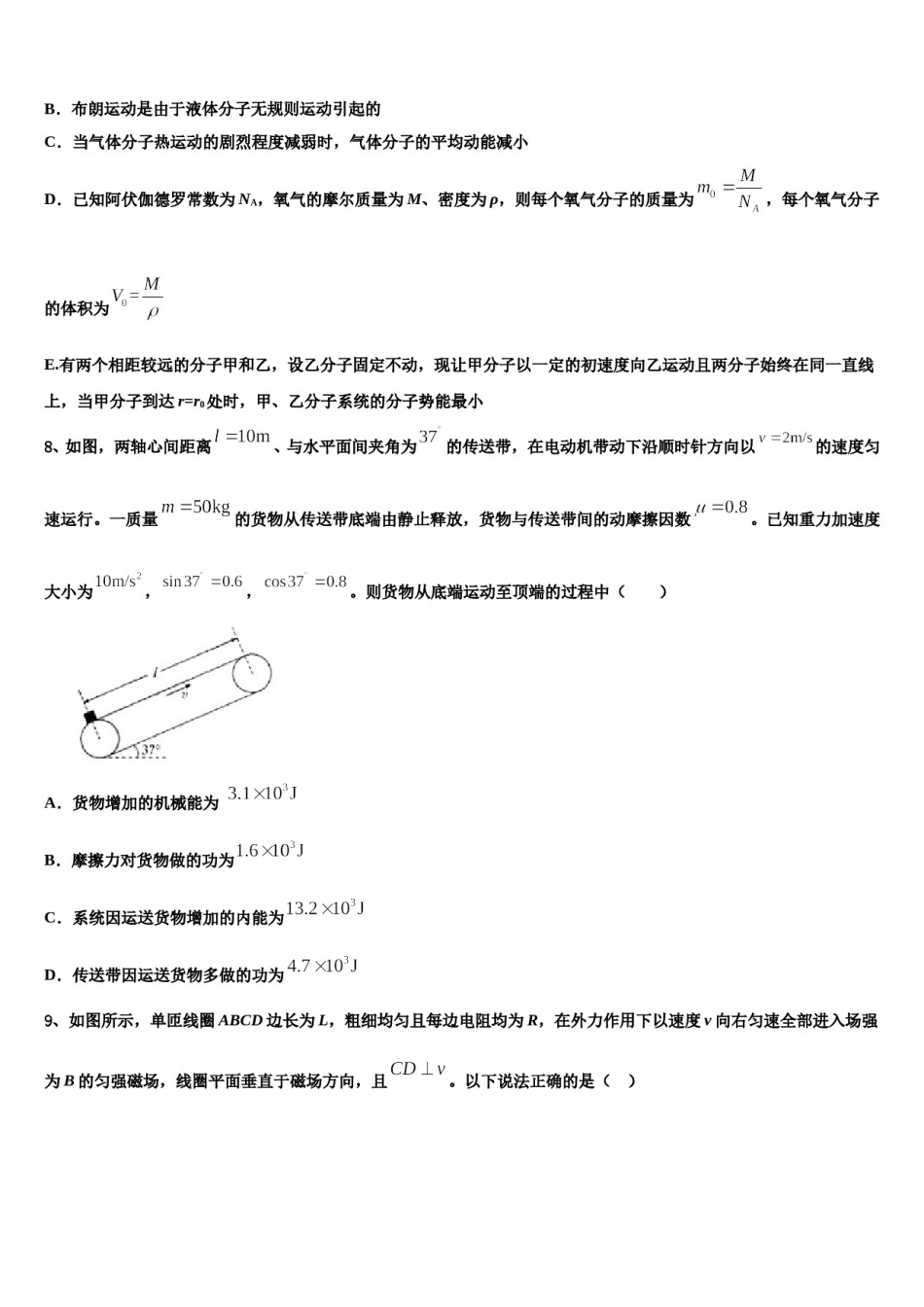 广东省广州市第一一三中学2023-2024学年高考物理二模试卷含解析.doc_第3页