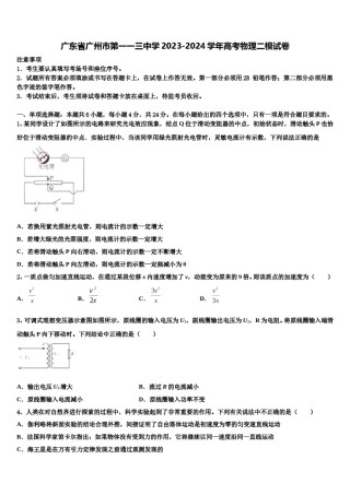 广东省广州市第一一三中学2023-2024学年高考物理二模试卷含解析.doc