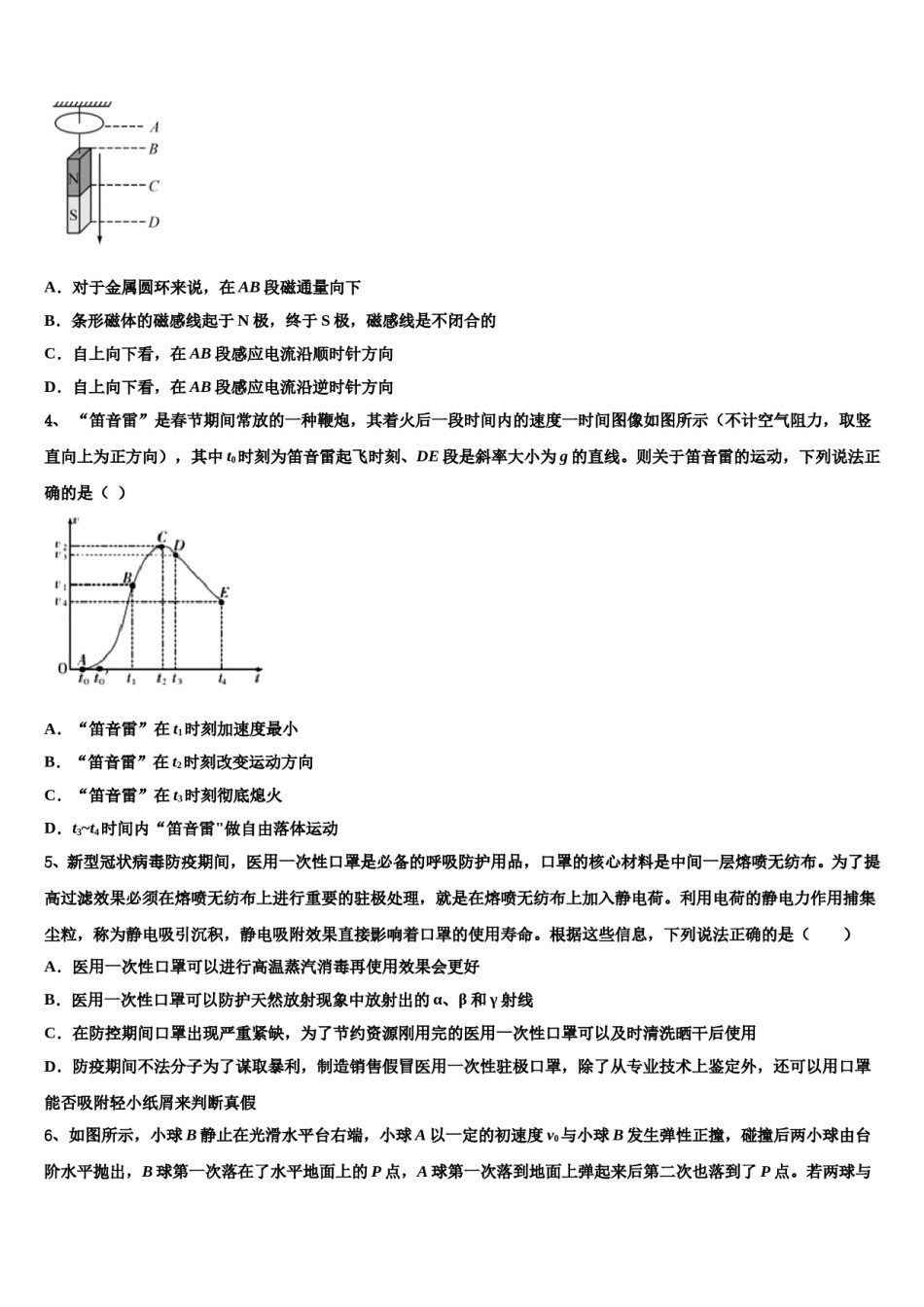 广东省广州市第一一三中学2024年高三第二次模拟考试物理试卷含解析.doc_第2页