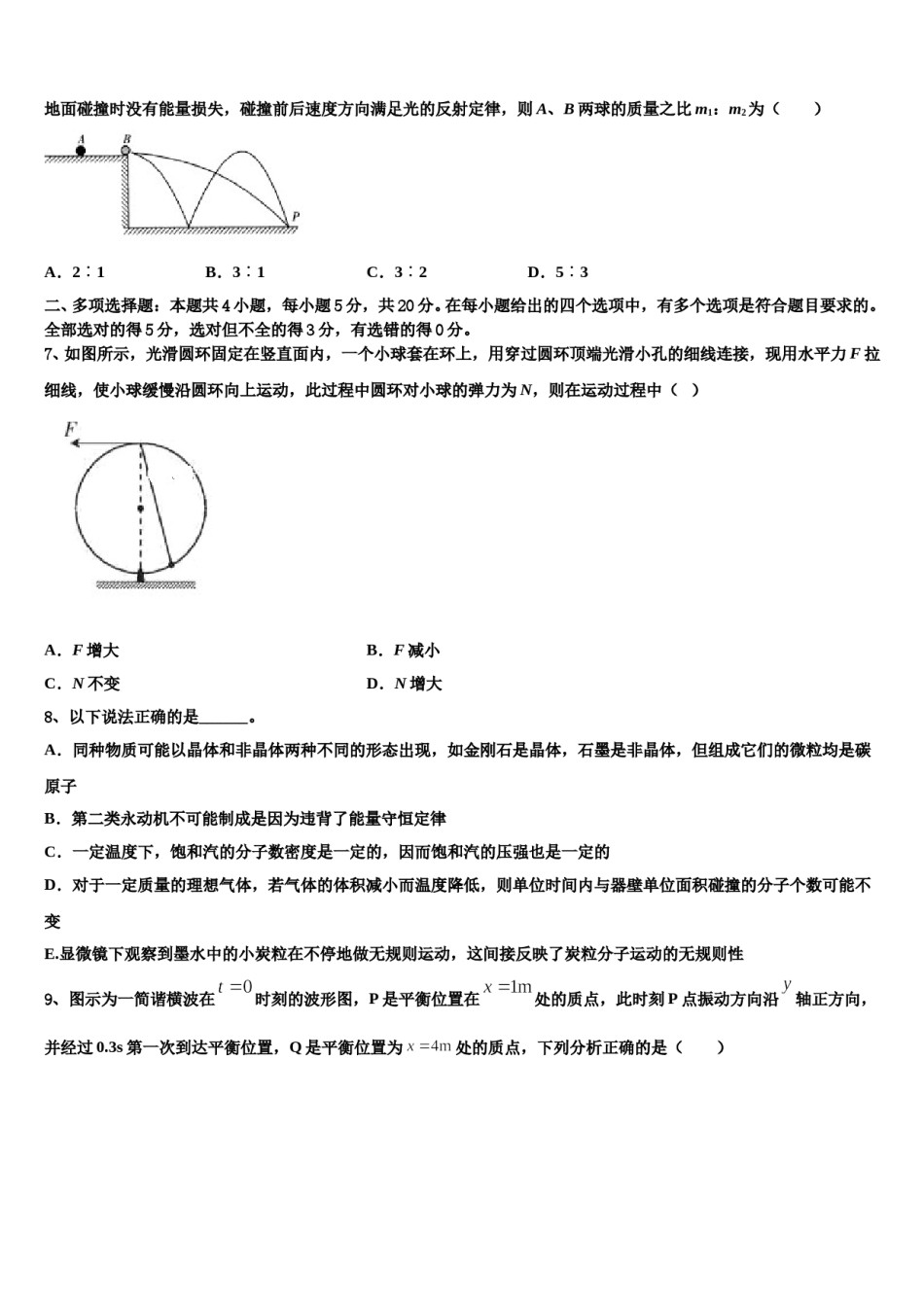 广东省广州市第一一三中学2024年高三第二次模拟考试物理试卷含解析.doc_第3页