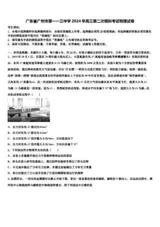 广东省广州市第一一三中学2024年高三第二次模拟考试物理试卷含解析.doc