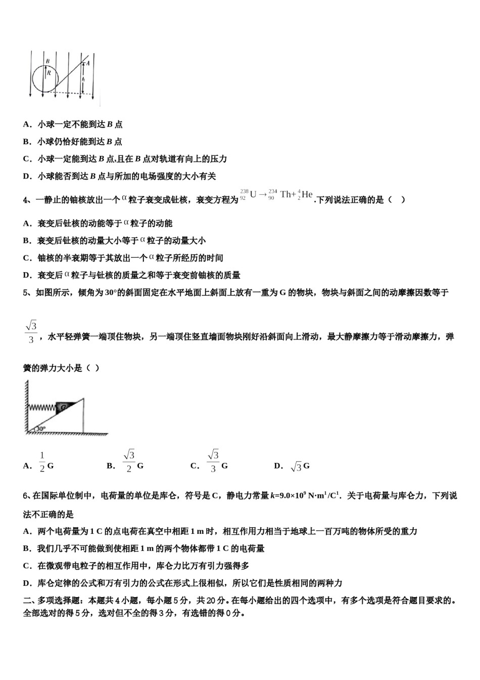 广东省广州市第二外国语学校2023-2024学年高三第一次模拟考试物理试卷含解析.doc_第2页