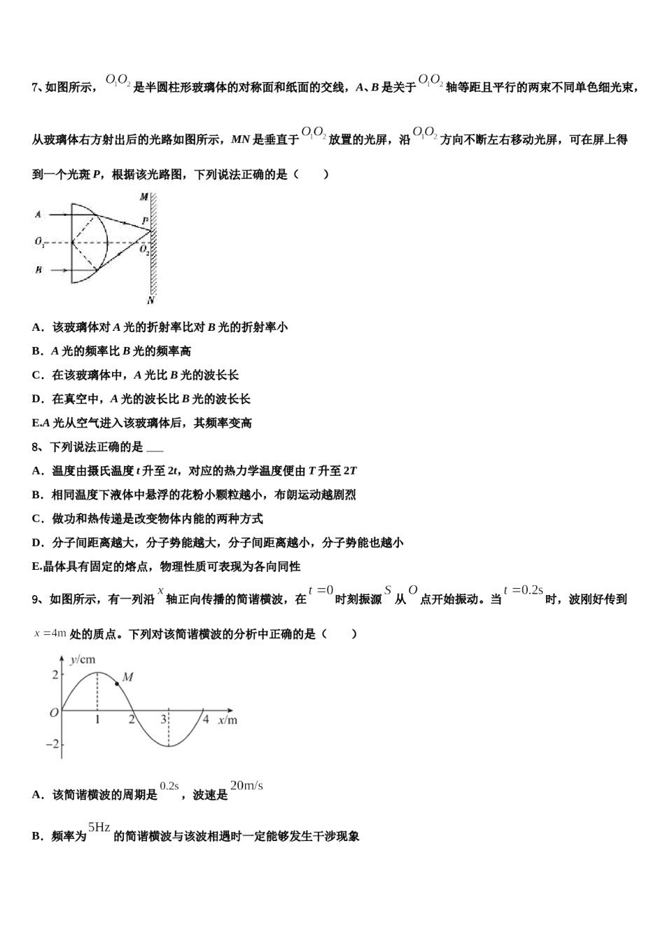 广东省广州市第二外国语学校2023-2024学年高三第一次模拟考试物理试卷含解析.doc_第3页