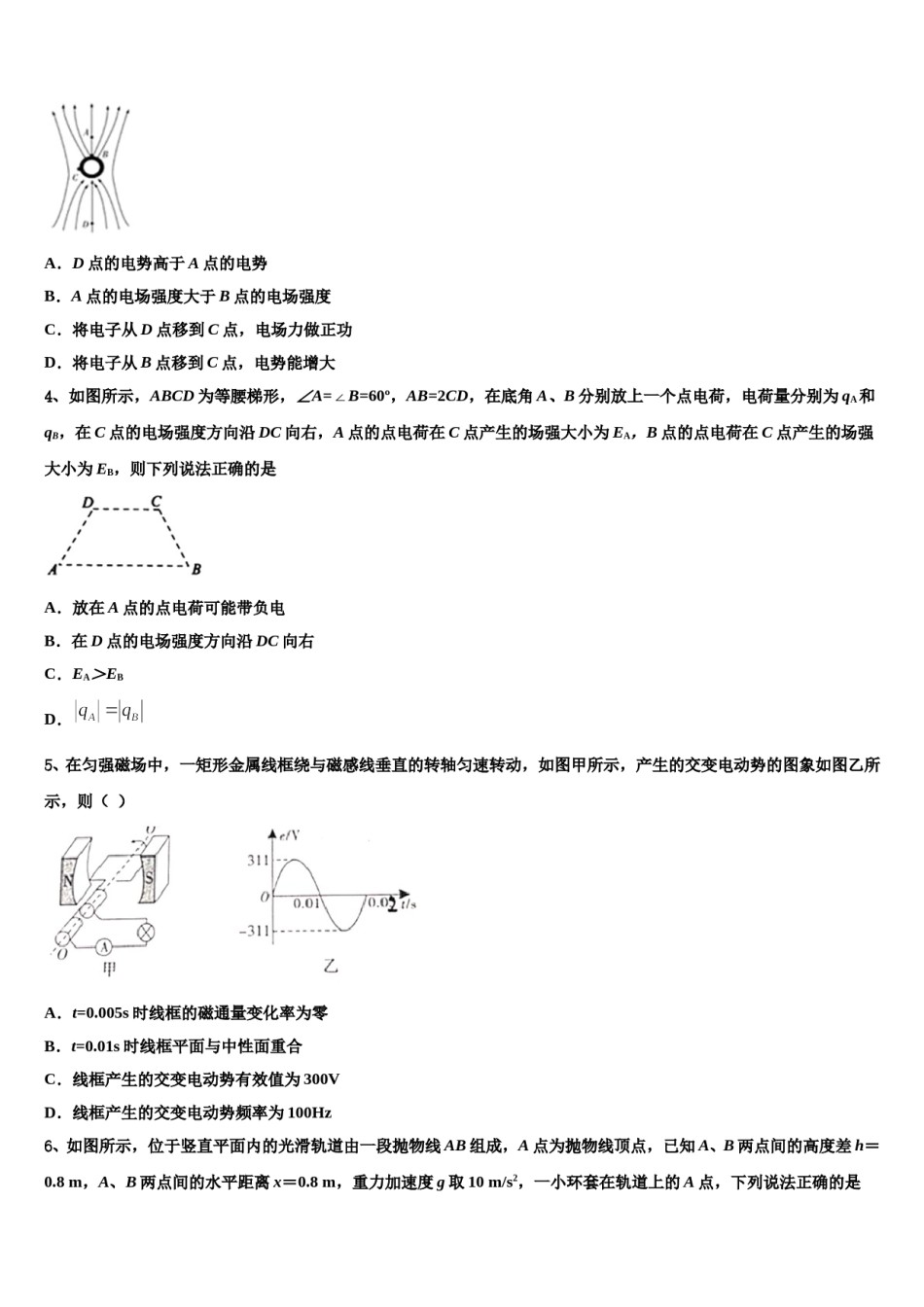 广东省广州市荔湾区2024年高考物理五模试卷含解析.doc_第2页