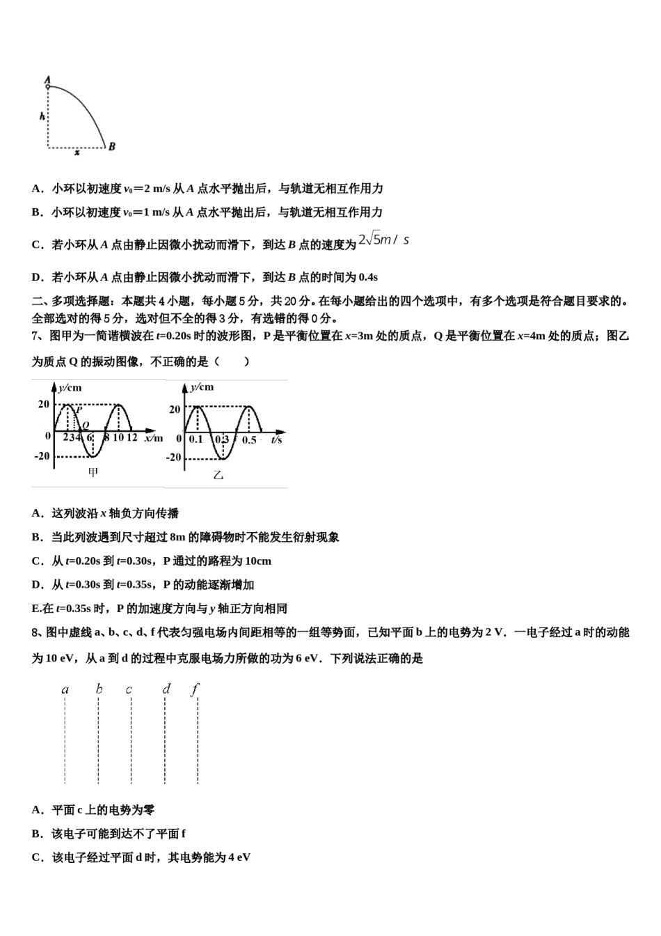 广东省广州市荔湾区2024年高考物理五模试卷含解析.doc_第3页