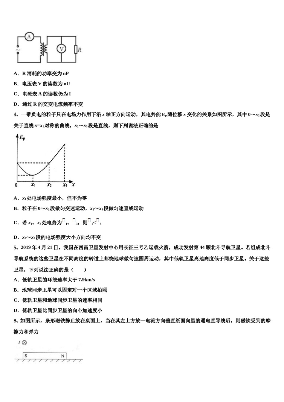广东省广州市荔湾区真光中学2023-2024学年高三第三次测评物理试卷含解析.doc_第2页
