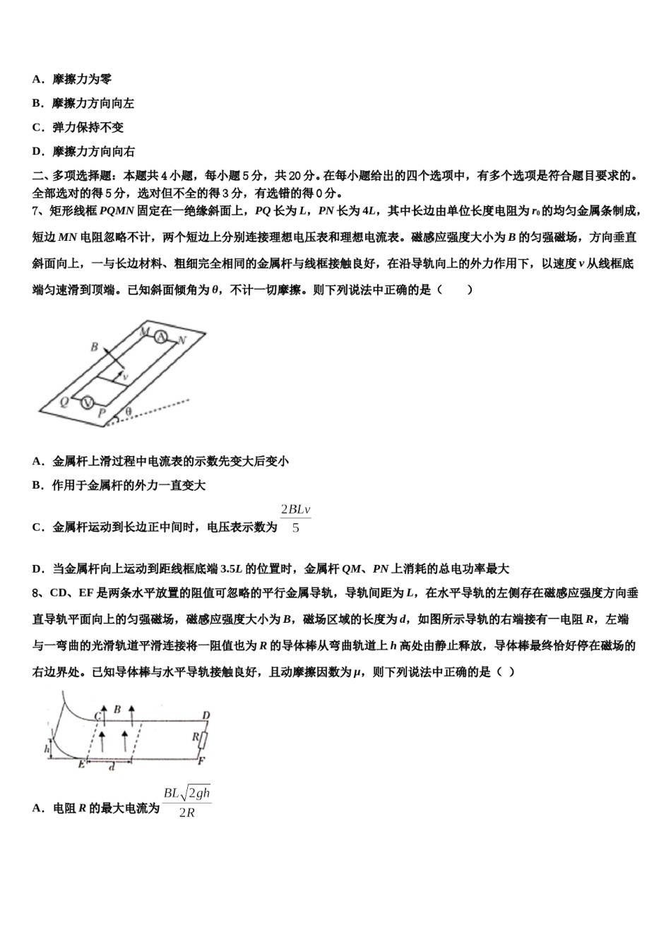广东省广州市荔湾区真光中学2023-2024学年高三第三次测评物理试卷含解析.doc_第3页