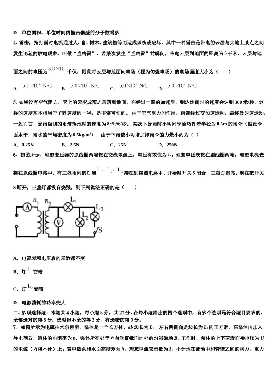 广东省广州市荔湾区真光中学2024年高考全国统考预测密卷物理试卷含解析.doc_第2页