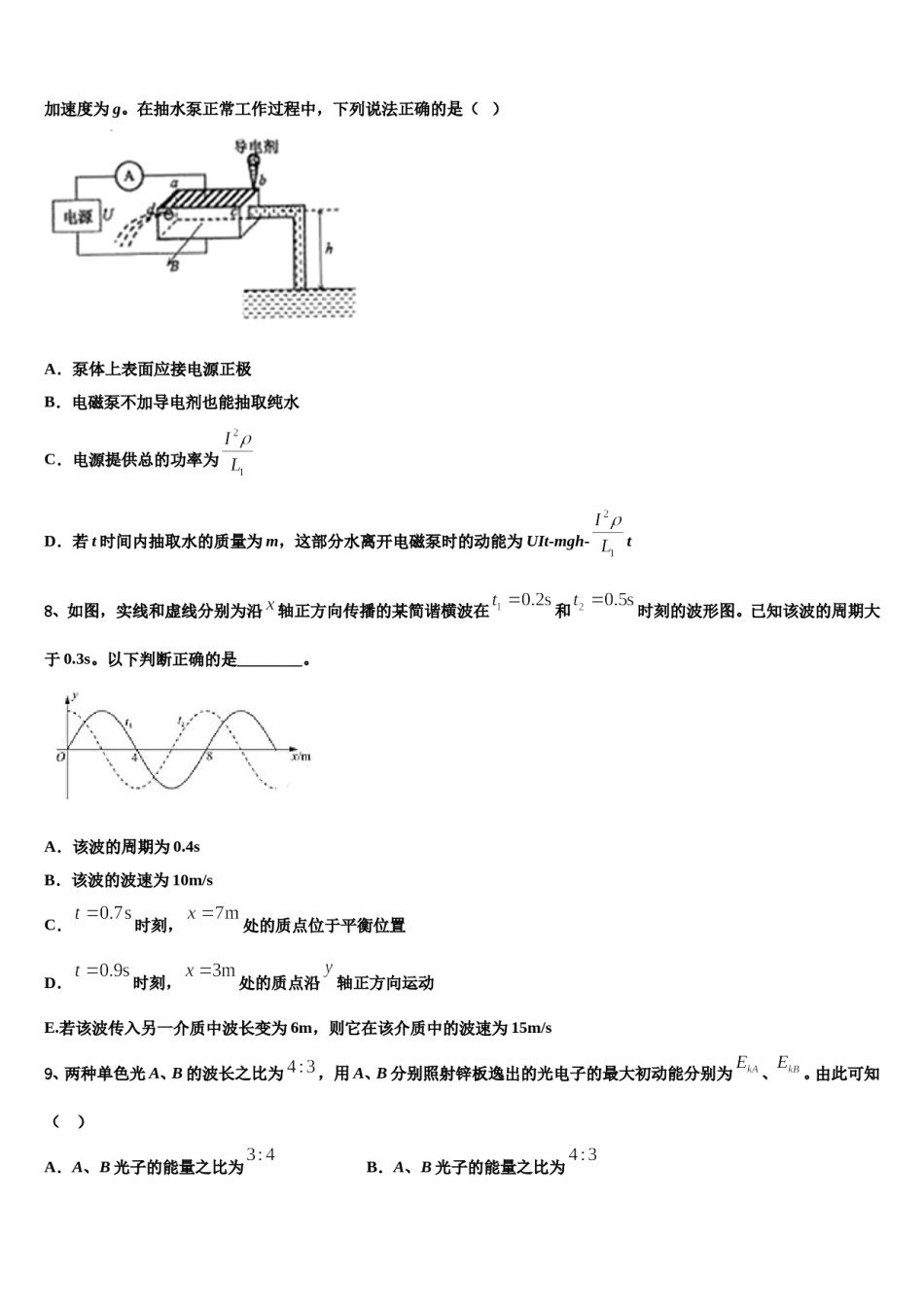 广东省广州市荔湾区真光中学2024年高考全国统考预测密卷物理试卷含解析.doc_第3页