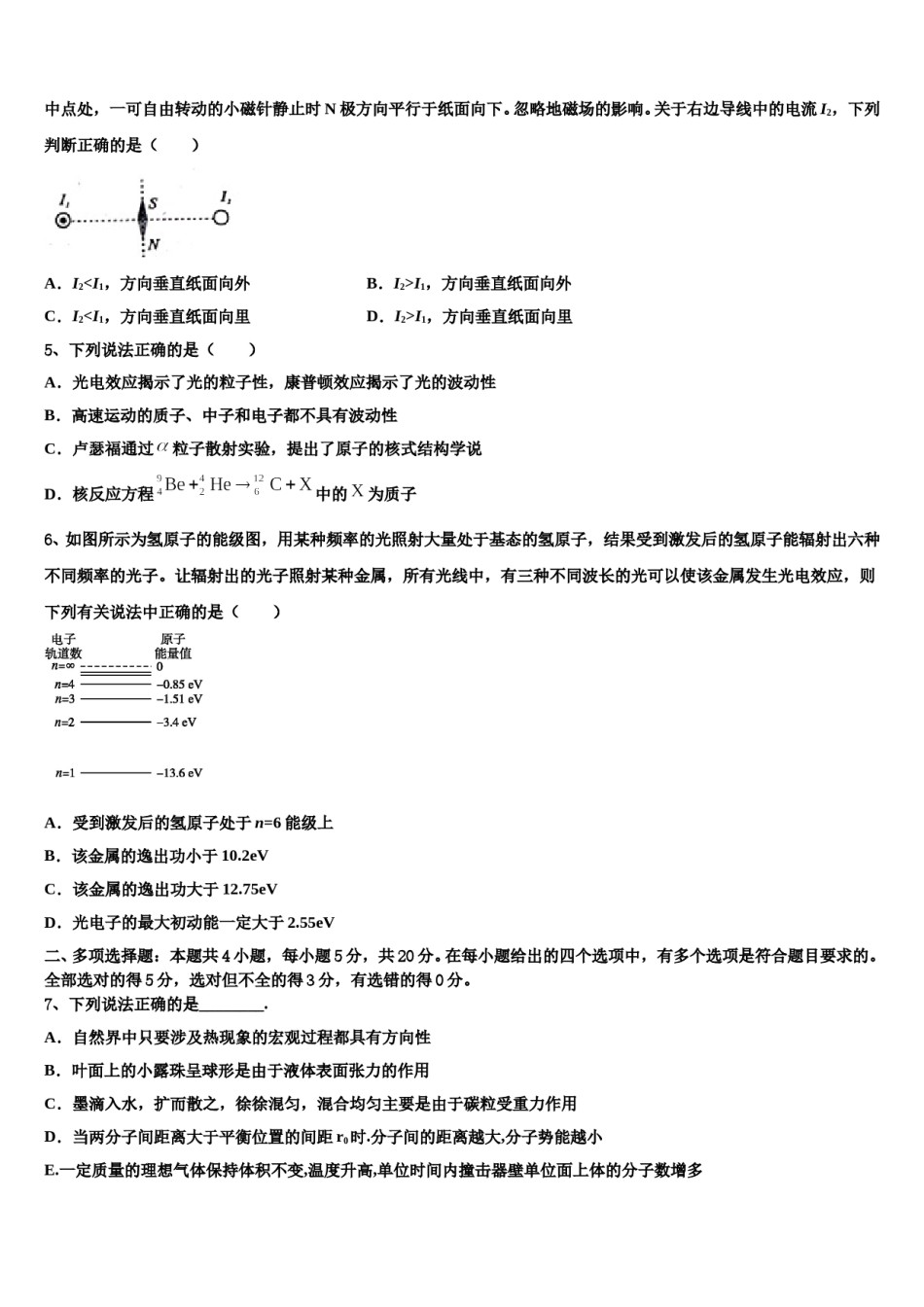 广东省广州市越秀区2023-2024学年高考考前模拟物理试题含解析.doc_第2页