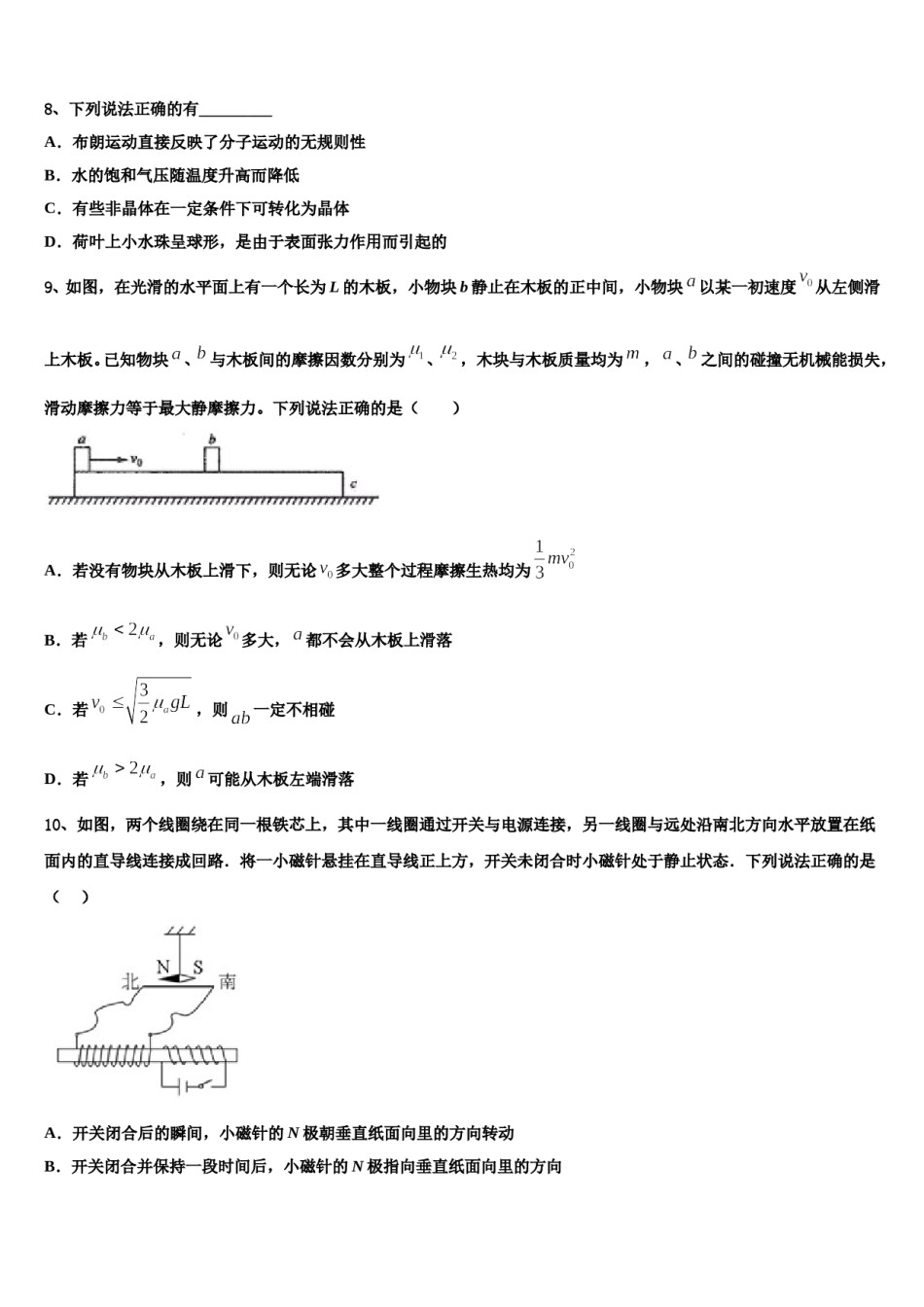 广东省广州市越秀区2023-2024学年高考考前模拟物理试题含解析.doc_第3页