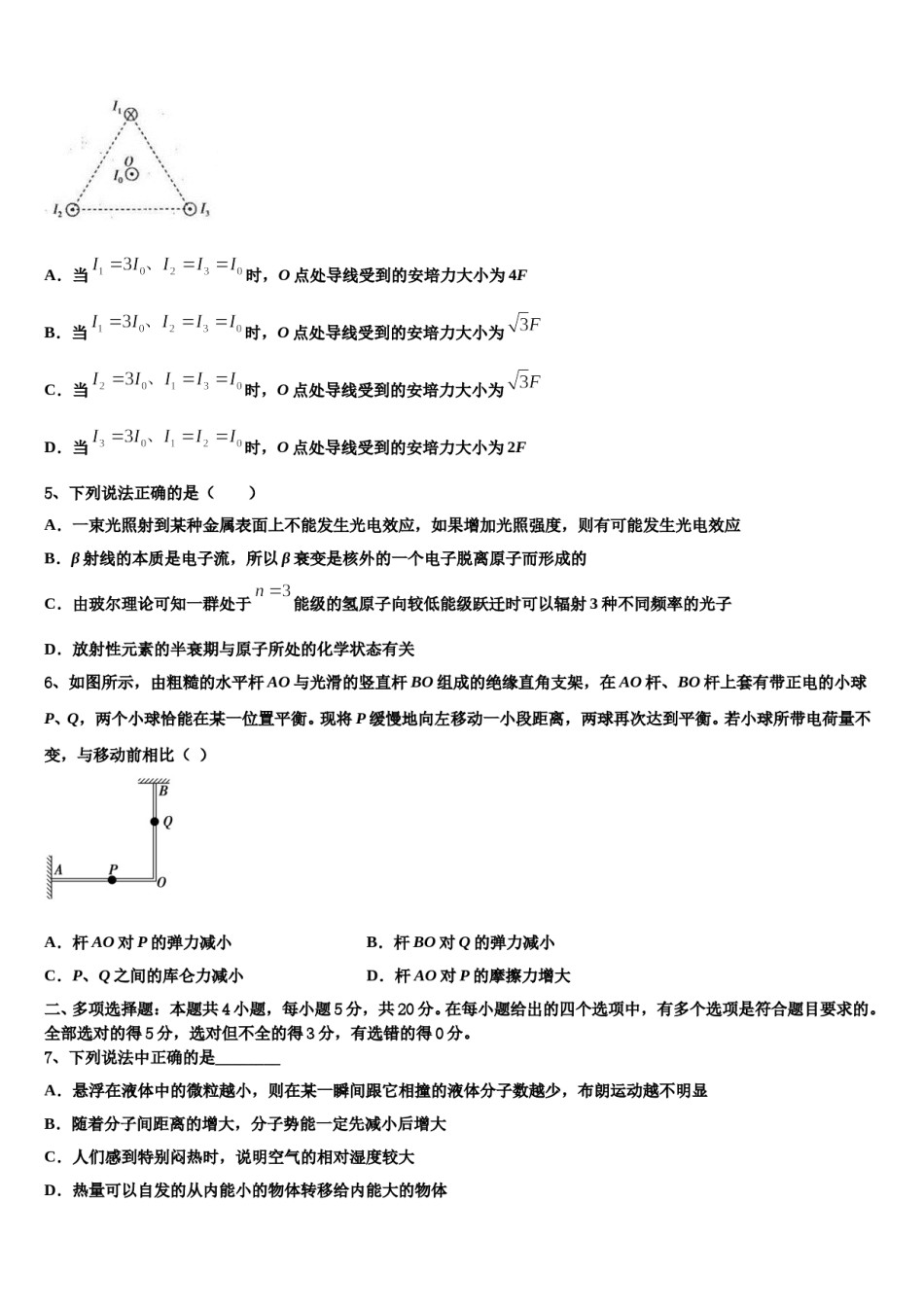 广东省广州市越秀区执信中学2024年高三适应性调研考试物理试题含解析.doc_第2页