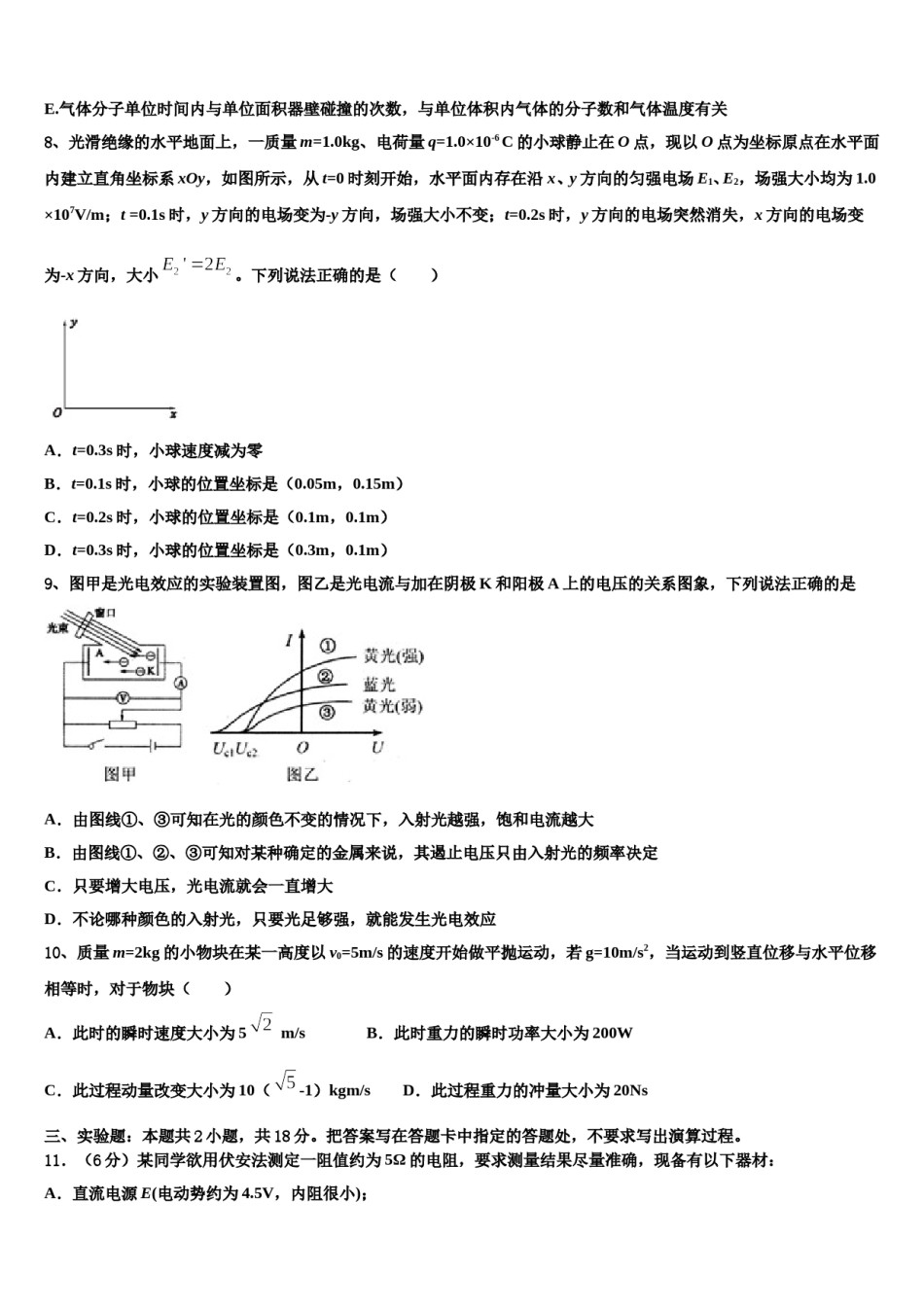 广东省广州市越秀区执信中学2024年高三适应性调研考试物理试题含解析.doc_第3页