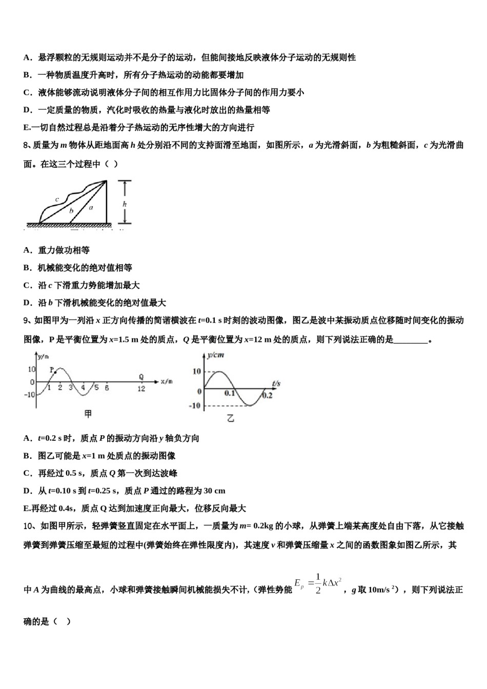广东省广州市越秀区荔湾区联考2023-2024学年高三第二次联考物理试卷含解析.doc_第3页