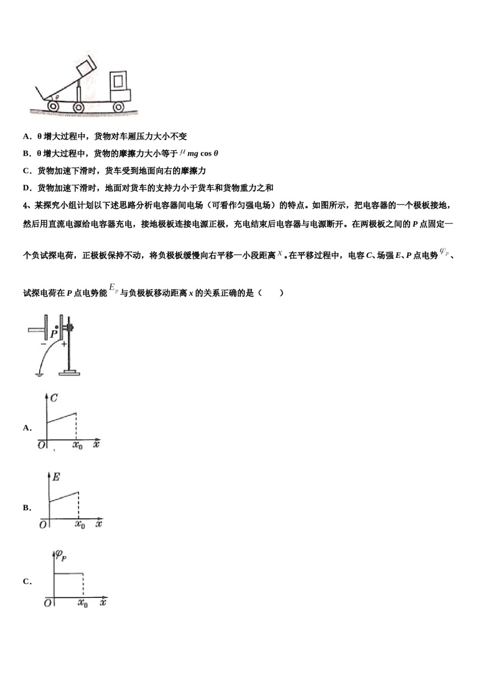 广东省广州市铁一中学2024年高三第三次模拟考试物理试卷含解析.doc_第2页
