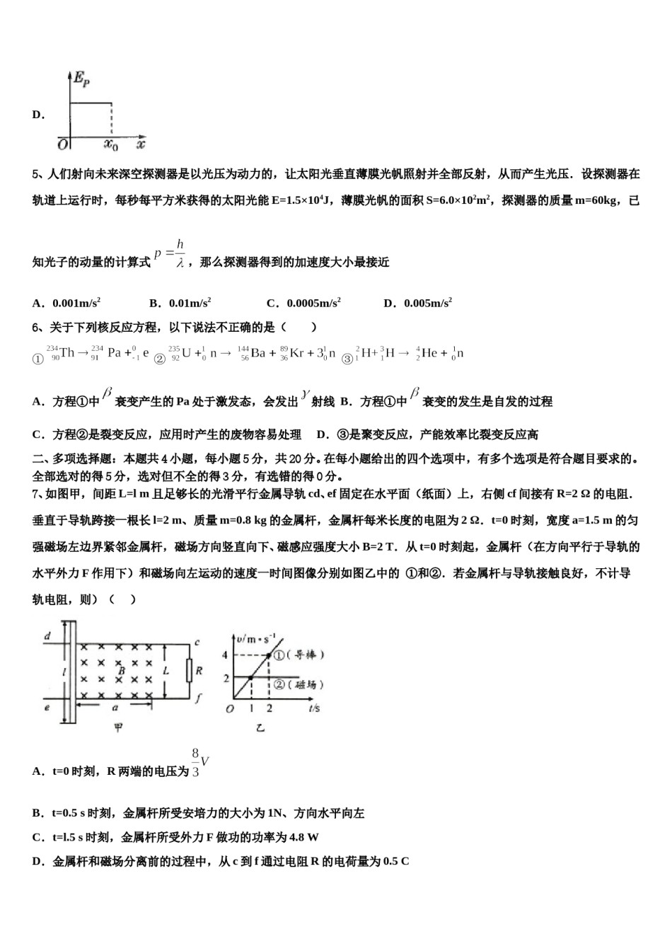广东省广州市铁一中学2024年高三第三次模拟考试物理试卷含解析.doc_第3页