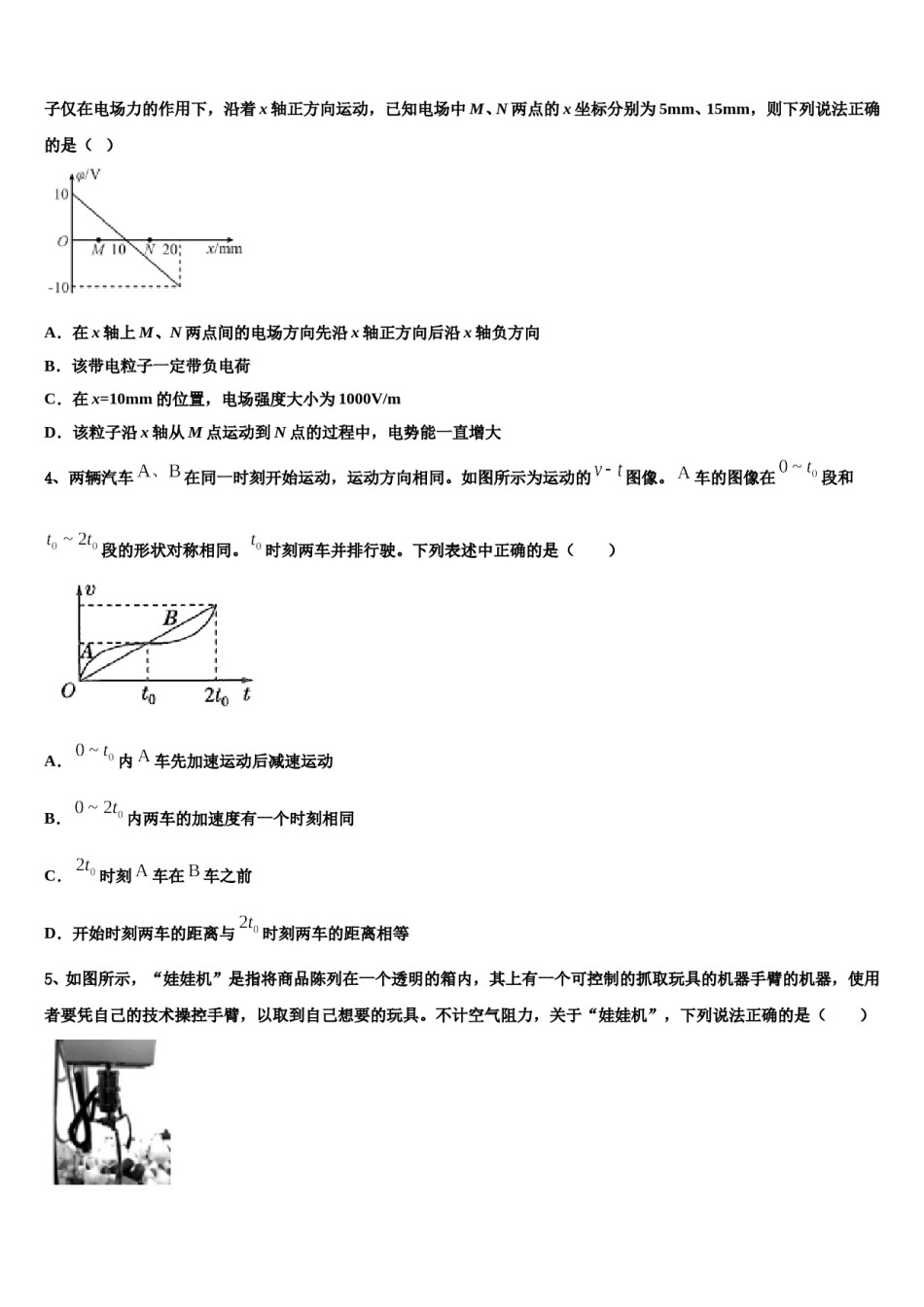 广东省广州第七中学2024年高考全国统考预测密卷物理试卷含解析.doc_第2页