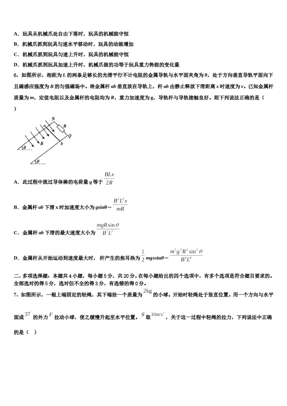 广东省广州第七中学2024年高考全国统考预测密卷物理试卷含解析.doc_第3页