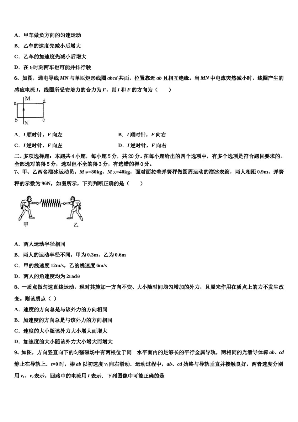 广东省广州荔湾区真光中学2023-2024学年高三第四次模拟考试物理试卷含解析.doc_第3页