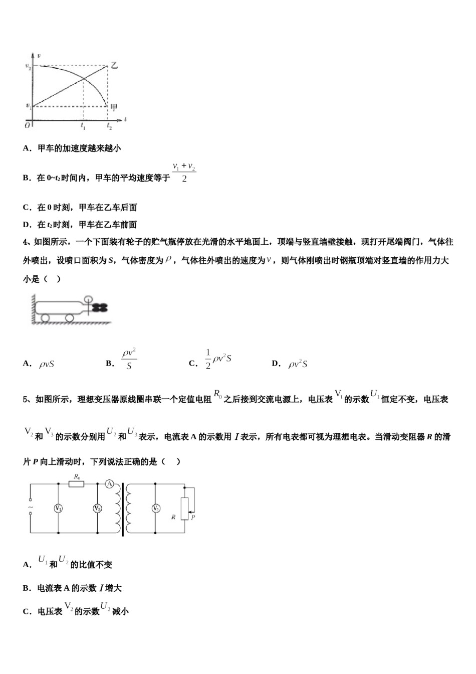 广东省广州荔湾区真光中学2023-2024学年高考考前模拟物理试题含解析.doc_第2页