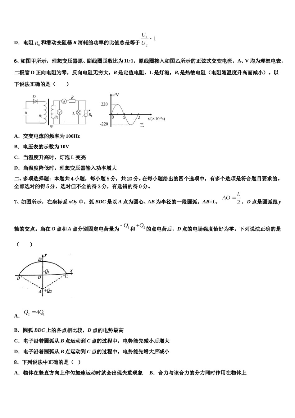 广东省广州荔湾区真光中学2023-2024学年高考考前模拟物理试题含解析.doc_第3页