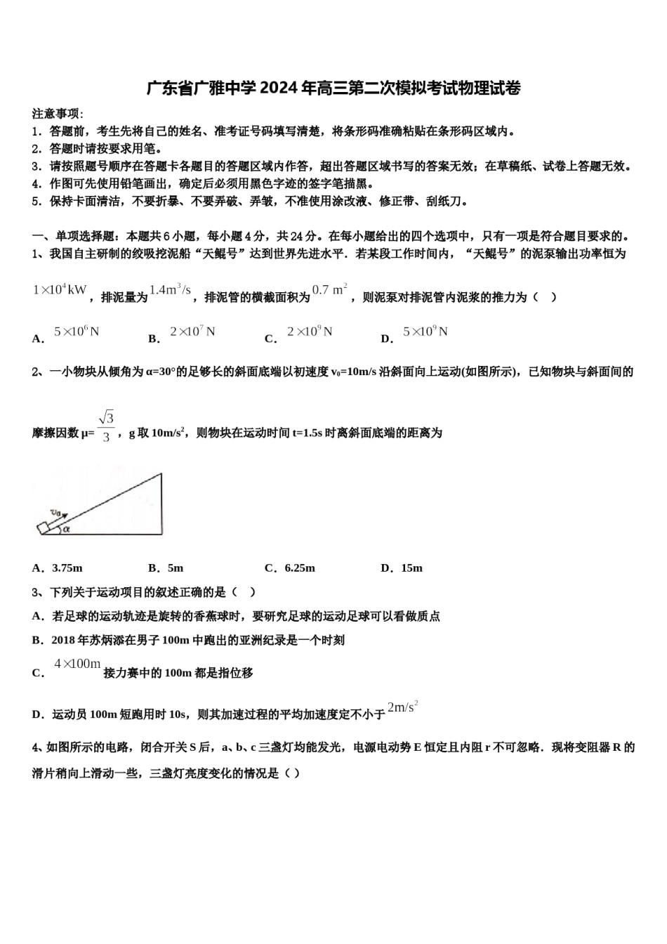广东省广雅中学2024年高三第二次模拟考试物理试卷含解析.doc_第1页