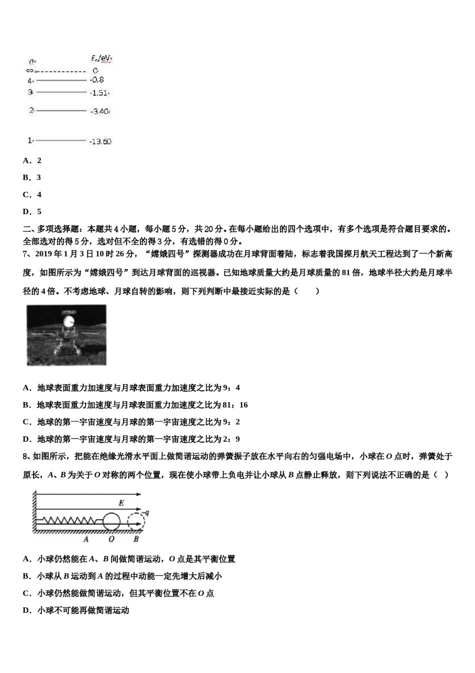 广东省广雅中学2024年高三第二次模拟考试物理试卷含解析.doc_第3页