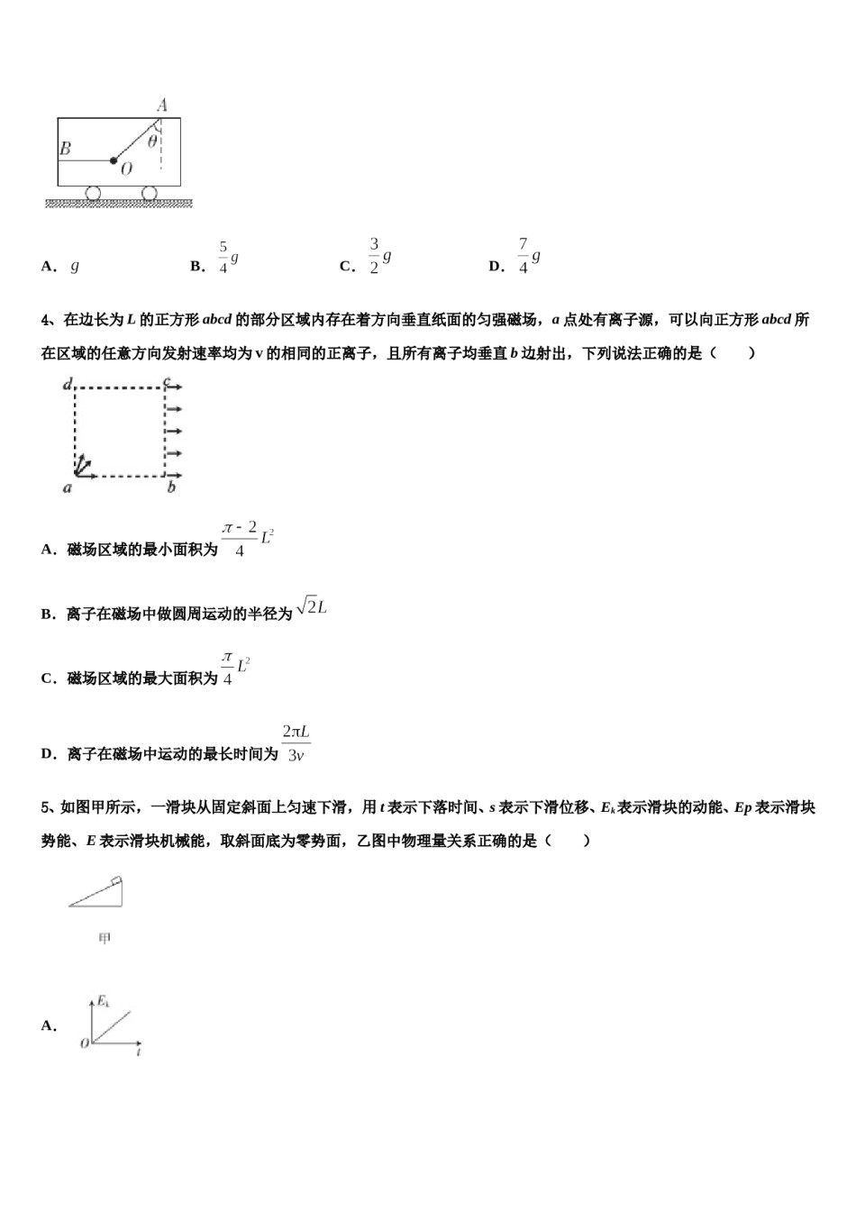 广东省开平市忠源纪念中学2023-2024学年高考临考冲刺物理试卷含解析.doc_第2页
