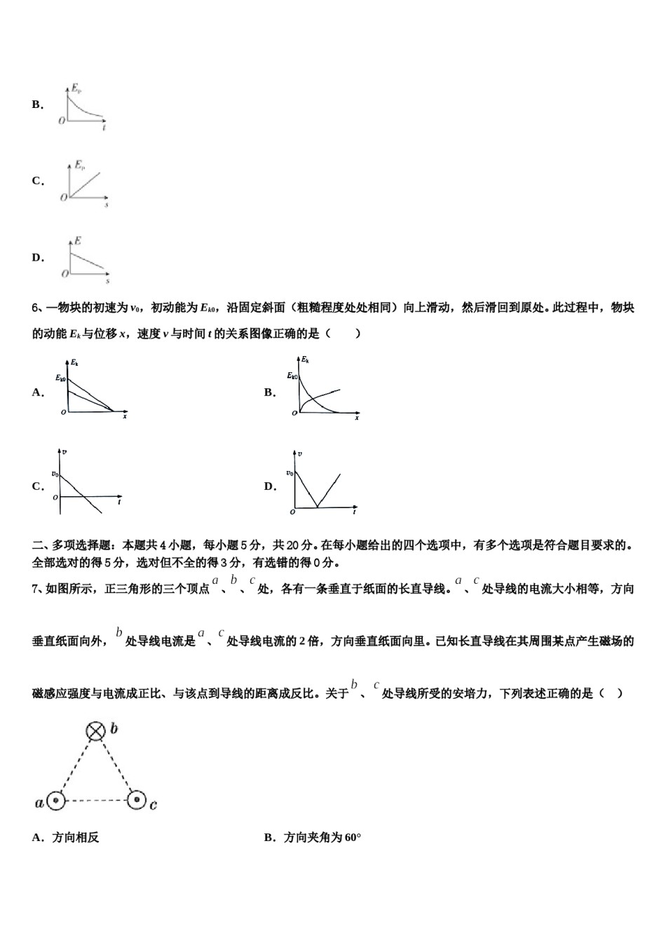 广东省开平市忠源纪念中学2023-2024学年高考临考冲刺物理试卷含解析.doc_第3页