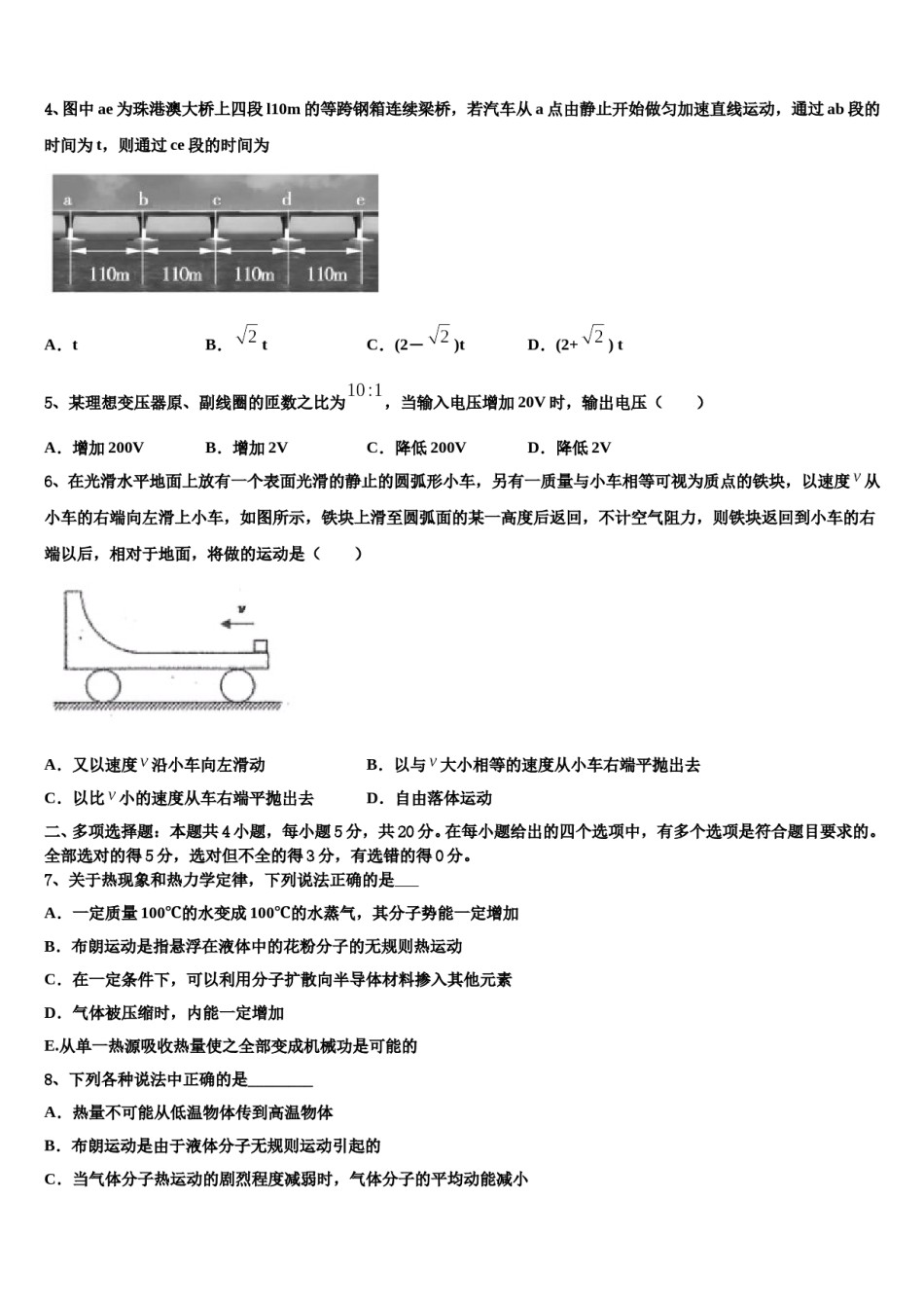 广东省惠东县惠东高级中学2024年高考仿真卷物理试题含解析.doc_第2页