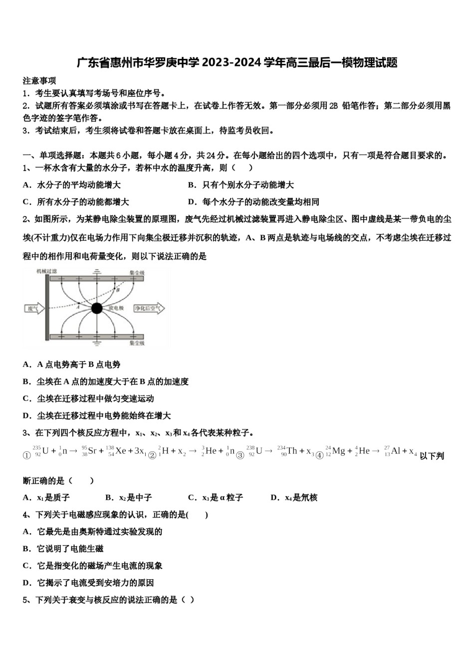 广东省惠州市华罗庚中学2023-2024学年高三最后一模物理试题含解析.doc_第1页