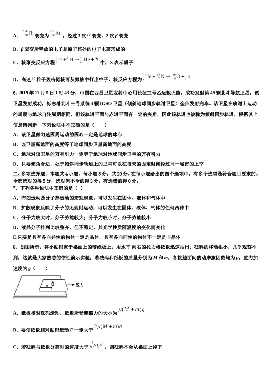 广东省惠州市华罗庚中学2023-2024学年高三最后一模物理试题含解析.doc_第2页