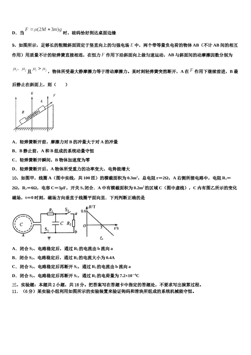 广东省惠州市华罗庚中学2023-2024学年高三最后一模物理试题含解析.doc_第3页
