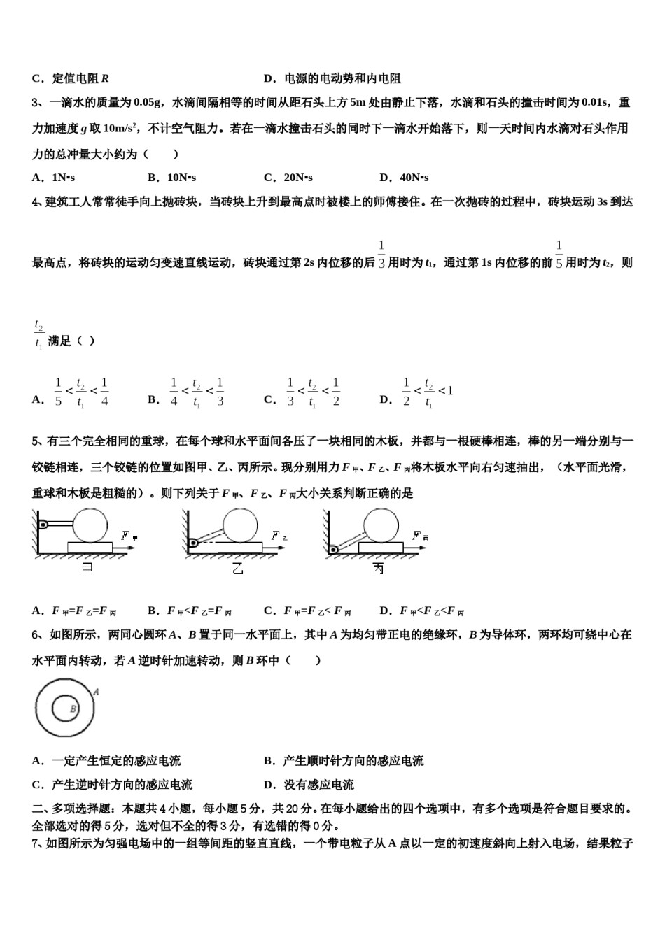 广东省惠州市博罗县博罗中学2024年高三冲刺模拟物理试卷含解析.doc_第2页