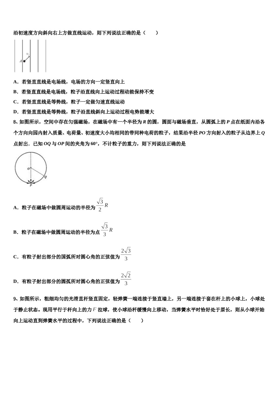 广东省惠州市博罗县博罗中学2024年高三冲刺模拟物理试卷含解析.doc_第3页