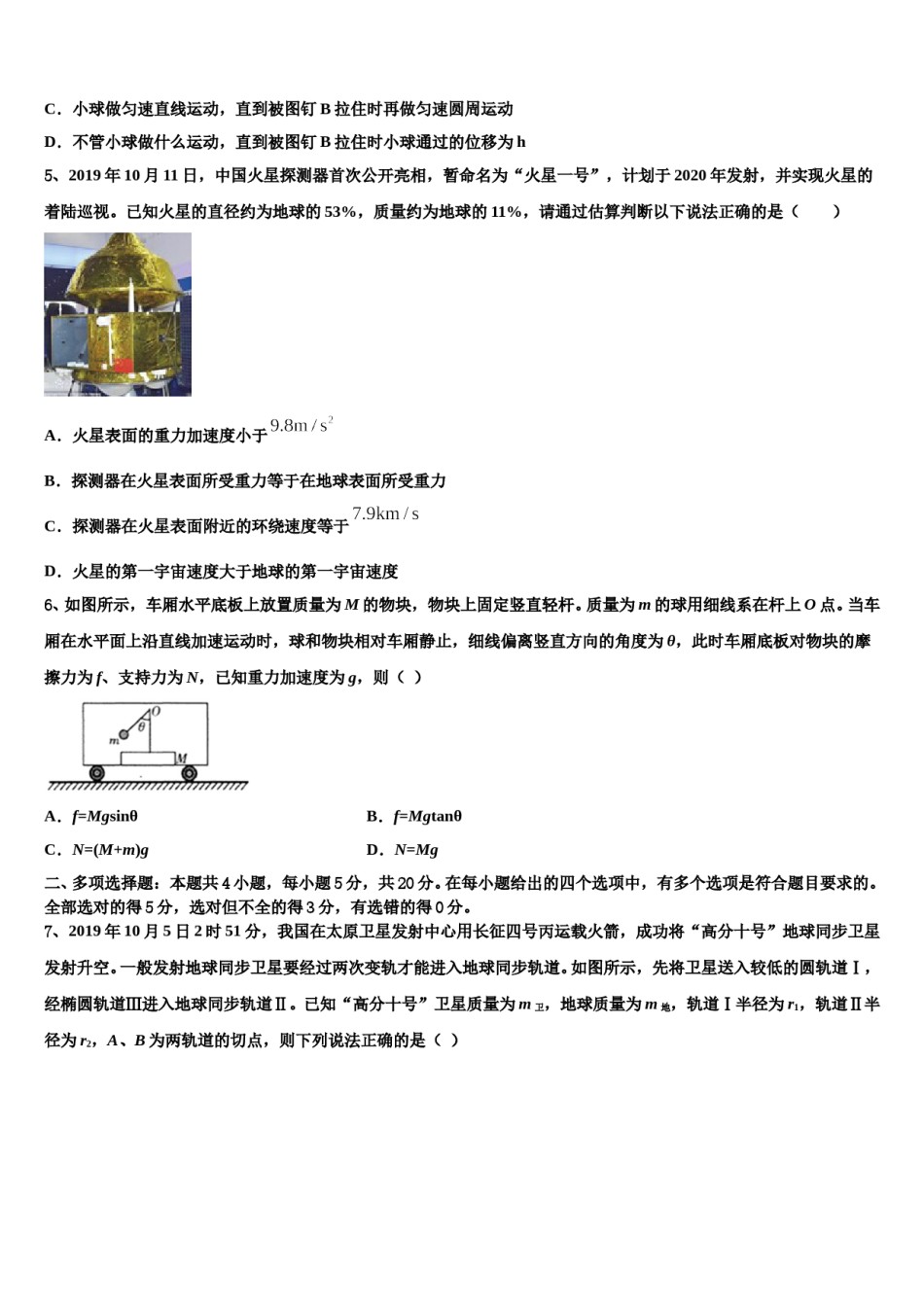 广东省惠州市实验中学2023-2024学年高三（最后冲刺）物理试卷含解析.doc_第2页