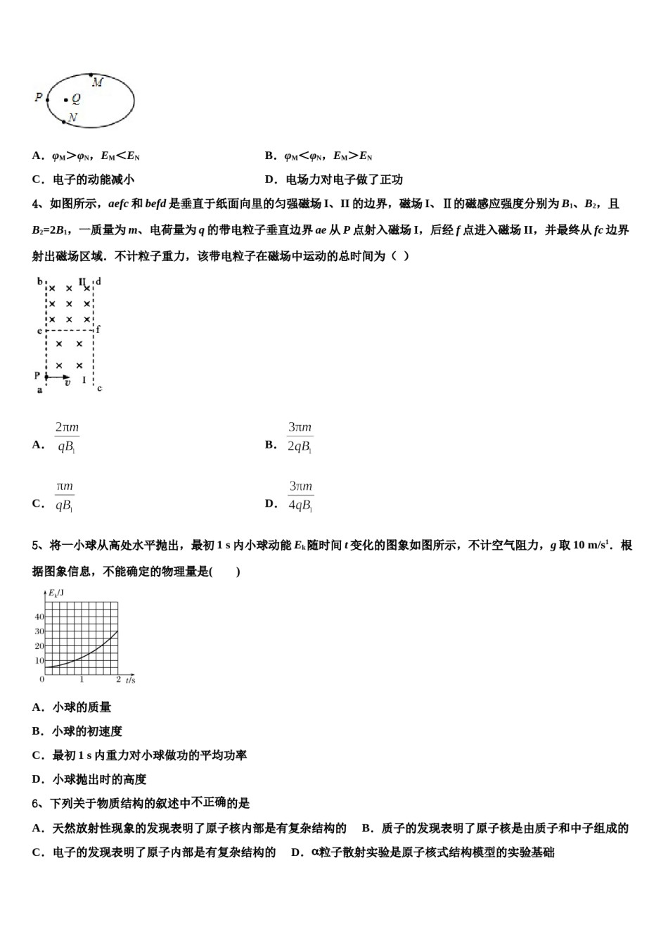 广东省惠州市惠东高级中学2023-2024学年高三下学期联合考试物理试题含解析.doc_第2页