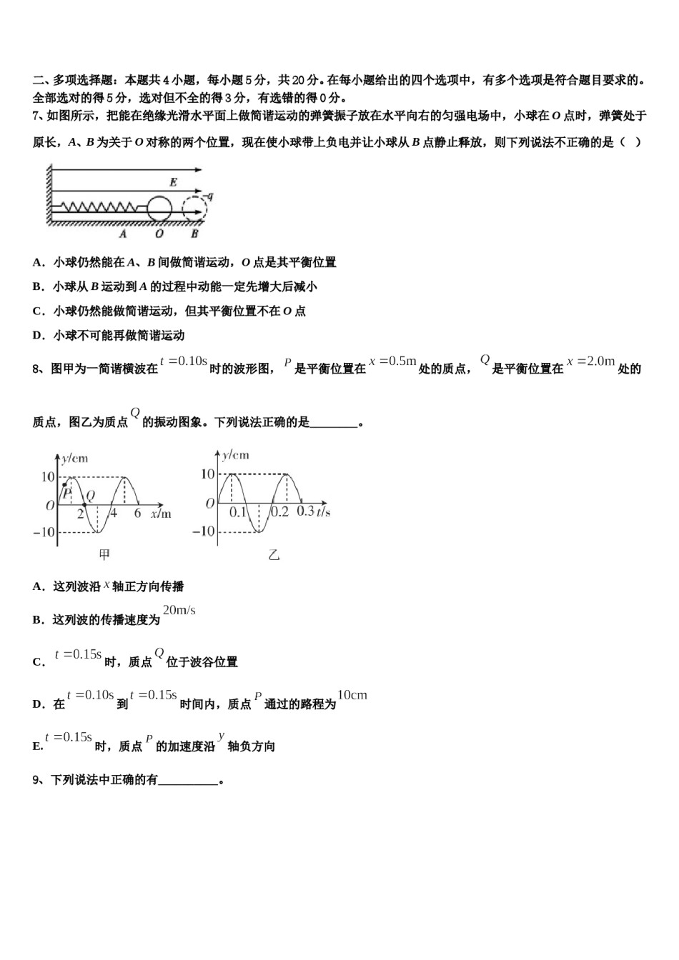 广东省惠州市惠东高级中学2023-2024学年高三下学期联合考试物理试题含解析.doc_第3页