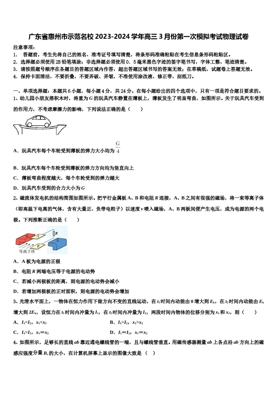 广东省惠州市示范名校2023-2024学年高三3月份第一次模拟考试物理试卷含解析.doc_第1页