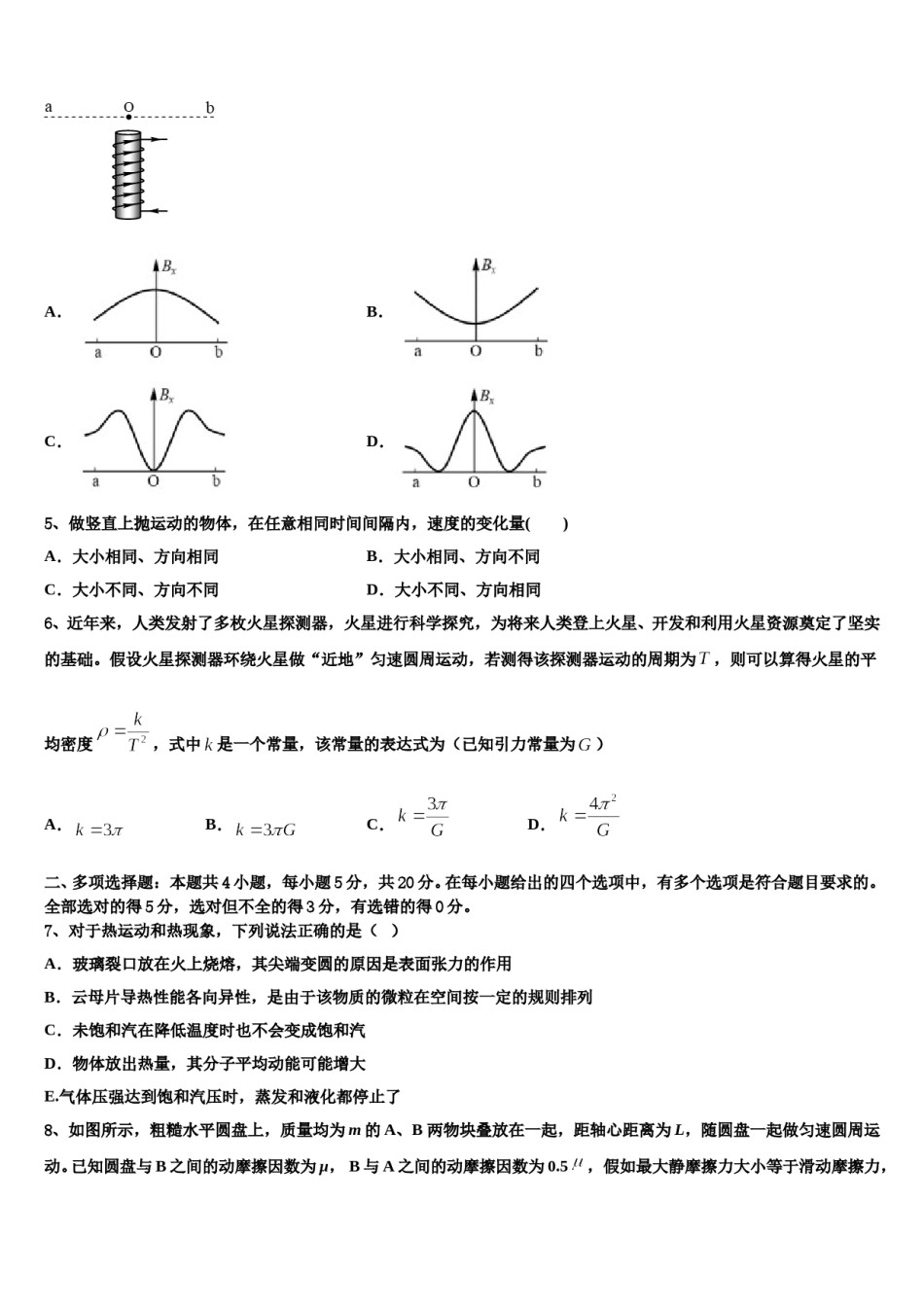 广东省惠州市示范名校2023-2024学年高三3月份第一次模拟考试物理试卷含解析.doc_第2页