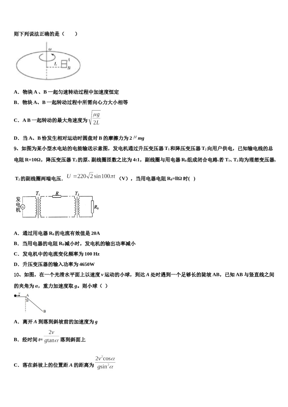 广东省惠州市示范名校2023-2024学年高三3月份第一次模拟考试物理试卷含解析.doc_第3页