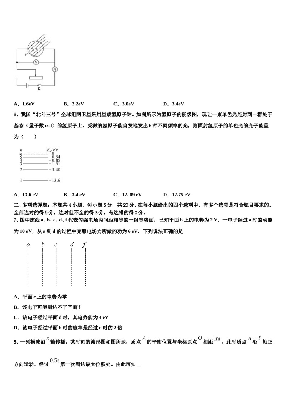 广东省惠来县前詹中学2023-2024学年高三第二次诊断性检测物理试卷含解析.doc_第3页